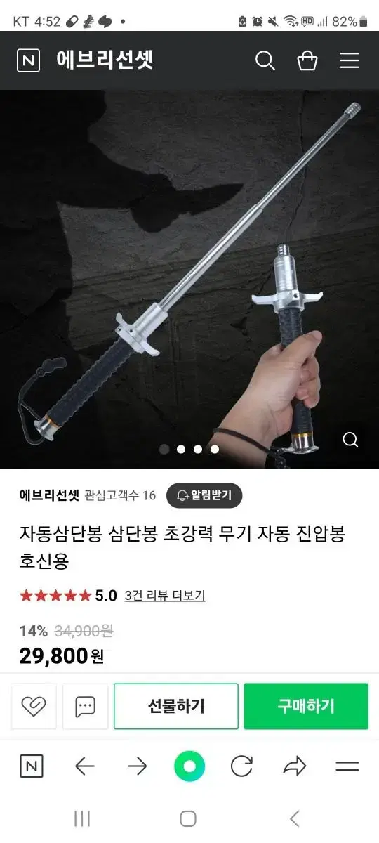 호신용 삼단봉 팝니다 가격은 제시